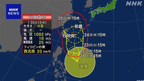 三台風|24日午後に沖縄・先島諸島に台風3号最接近、北海道。